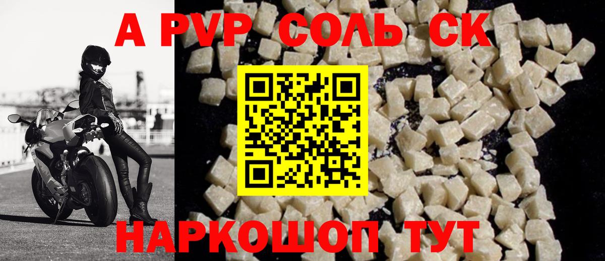APVP Соль  Альфа ПВП крисы CK  Усть-Джегута  Вход с VPN  Alpha-PVP  A-PVP СК КРИС 