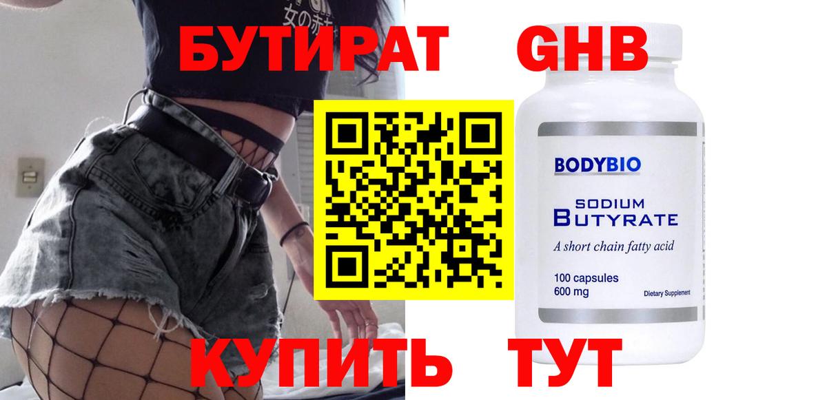 БУТИРАТ  Бутират Butirat  Вход с VPN  Усть-Джегута 