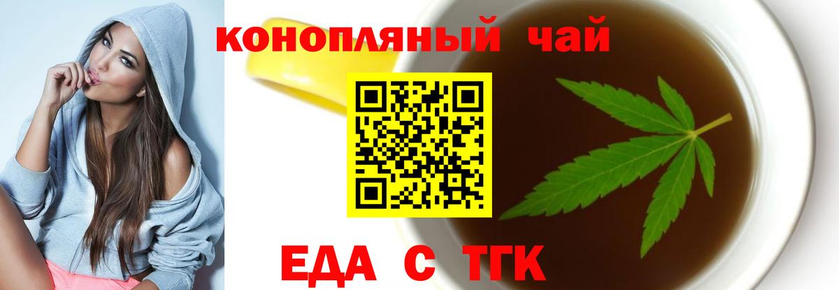 Еда ТГК марихуана Усть-Джегута