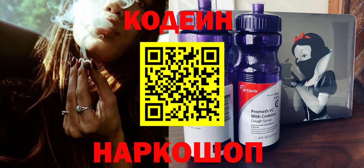 Кодеиновый сироп Lean напиток Lean (лин)  Вход с VPN  Усть-Джегута 