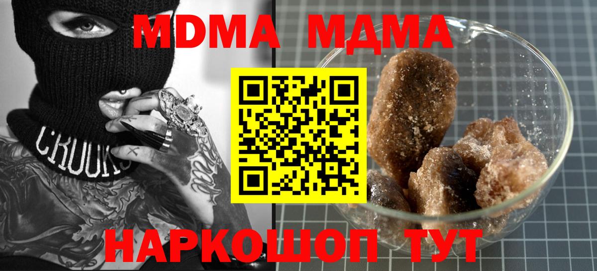 МДМА кристаллы Усть-Джегута