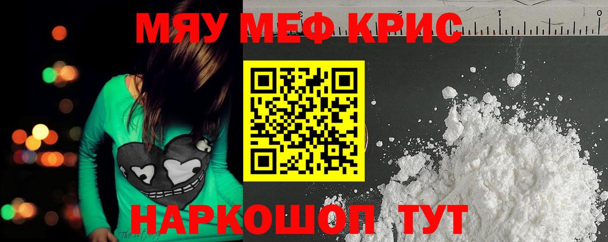 МЯУ-МЯУ VHQ  МЕФ  Меф  Усть-Джегута  Вход с VPN 