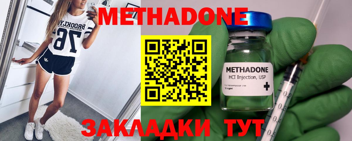 Метадон methadone  Метадон белоснежный  Вход с VPN  Усть-Джегута 